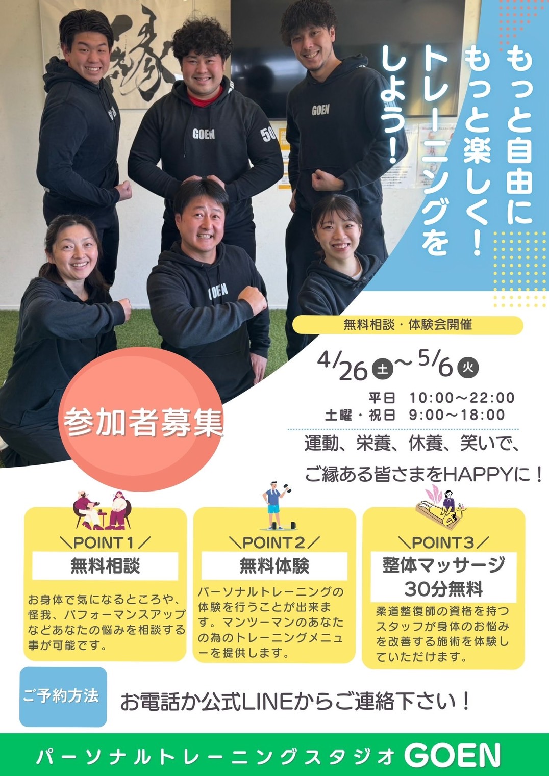 GWイベント