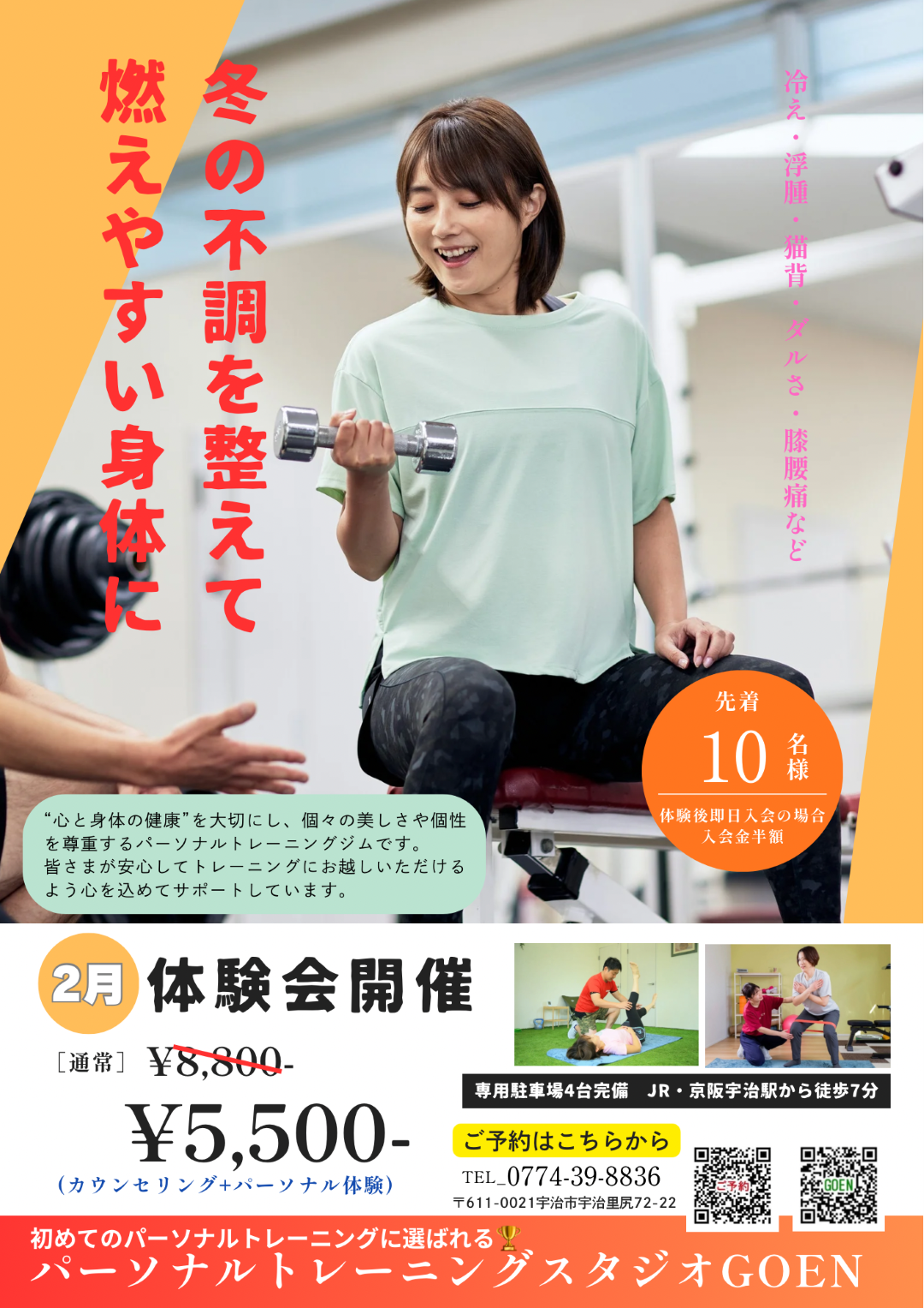 ご入会キャンペーン開催中！