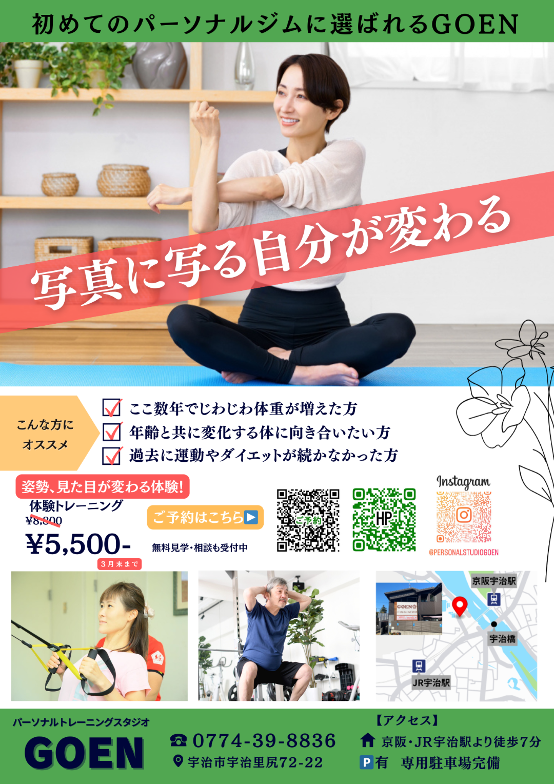 ご入会キャンペーン開催中！