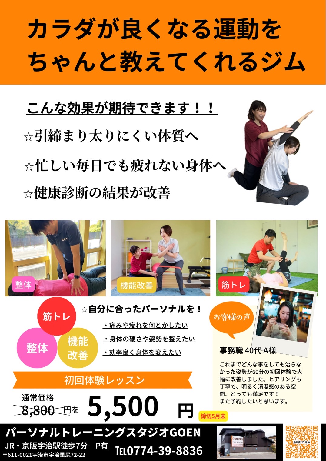 ご入会キャンペーン開催中！
