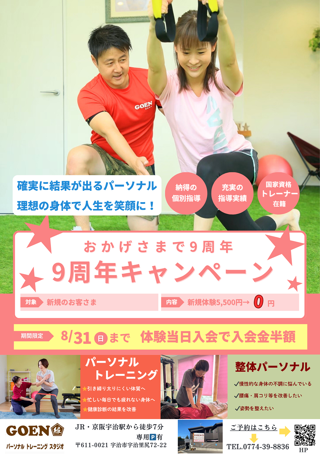 ご入会キャンペーン開催中！