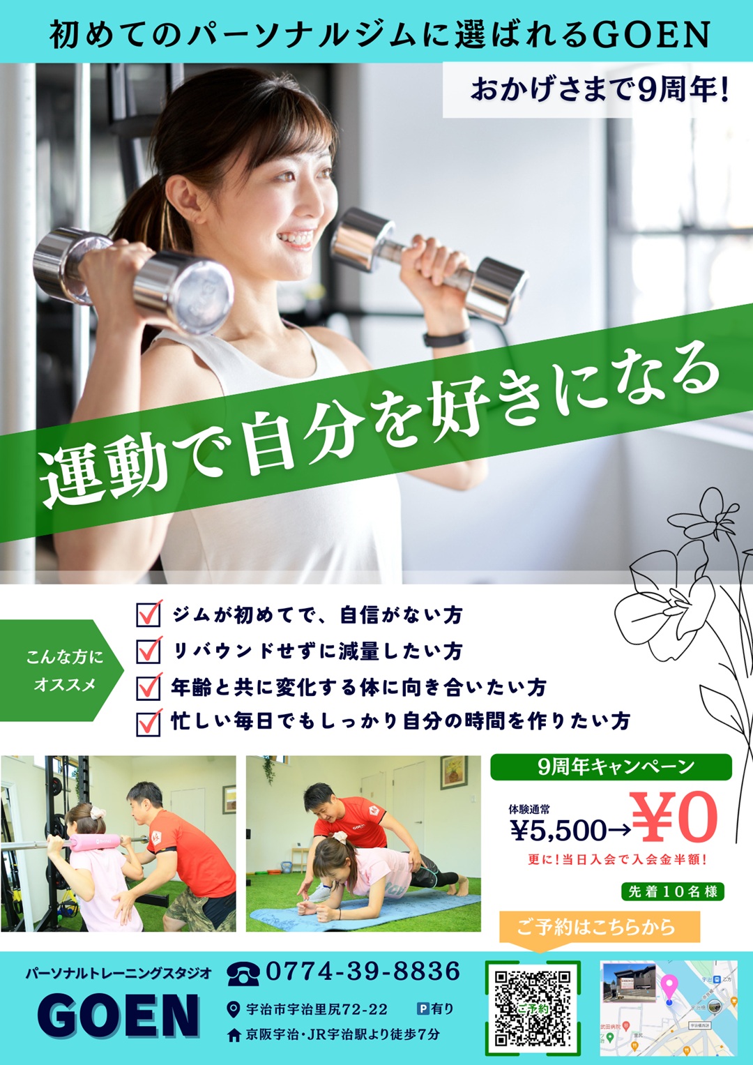 ご入会キャンペーン開催中！