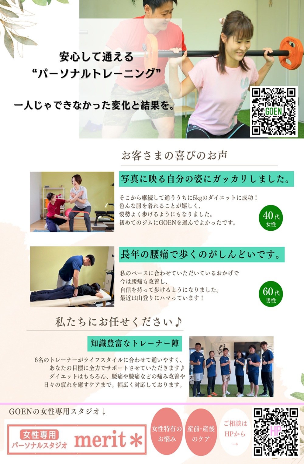 ご入会キャンペーン開催中！