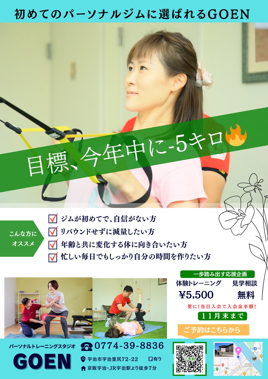 ご入会キャンペーン開催中！