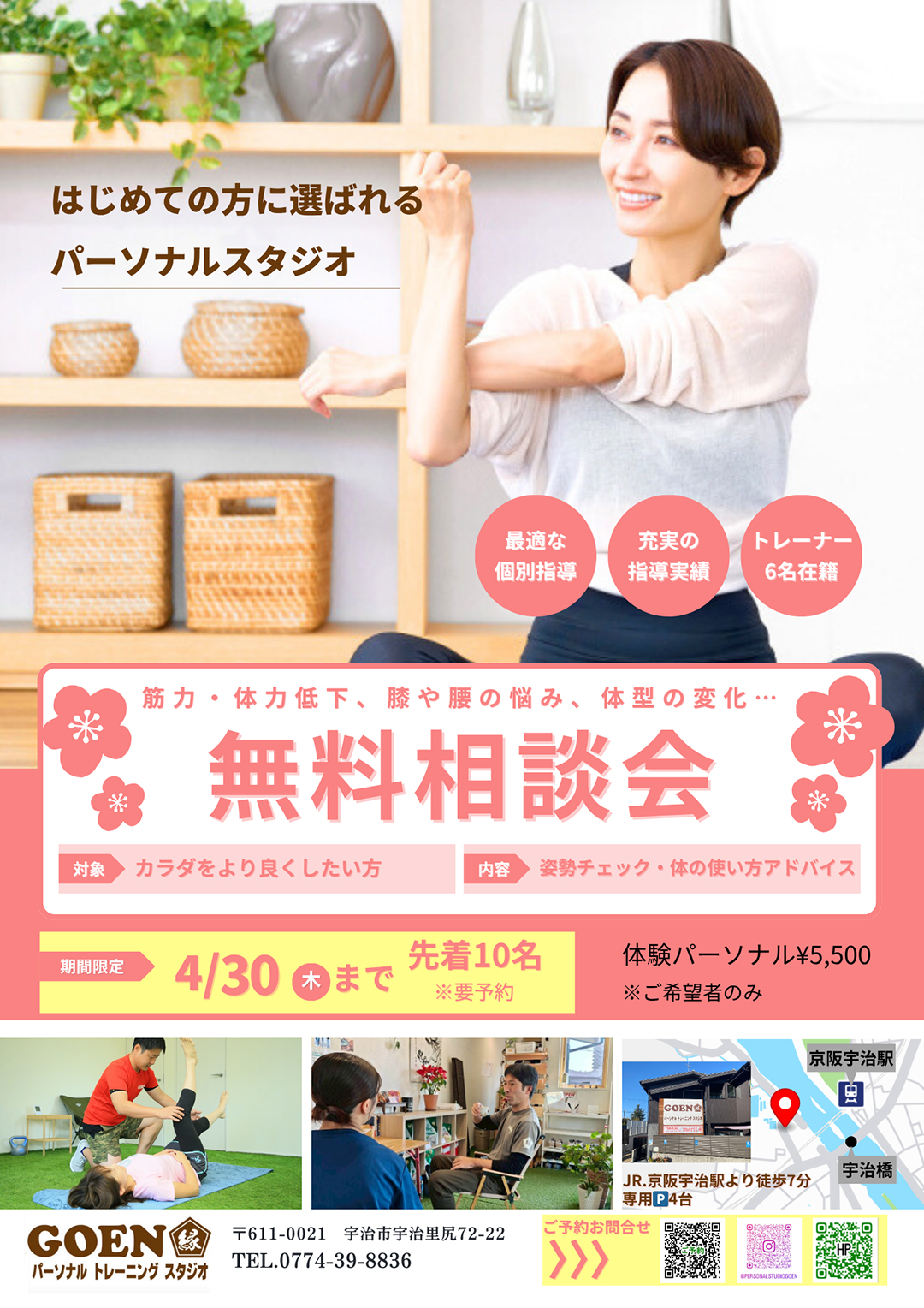 ご入会キャンペーン開催中！