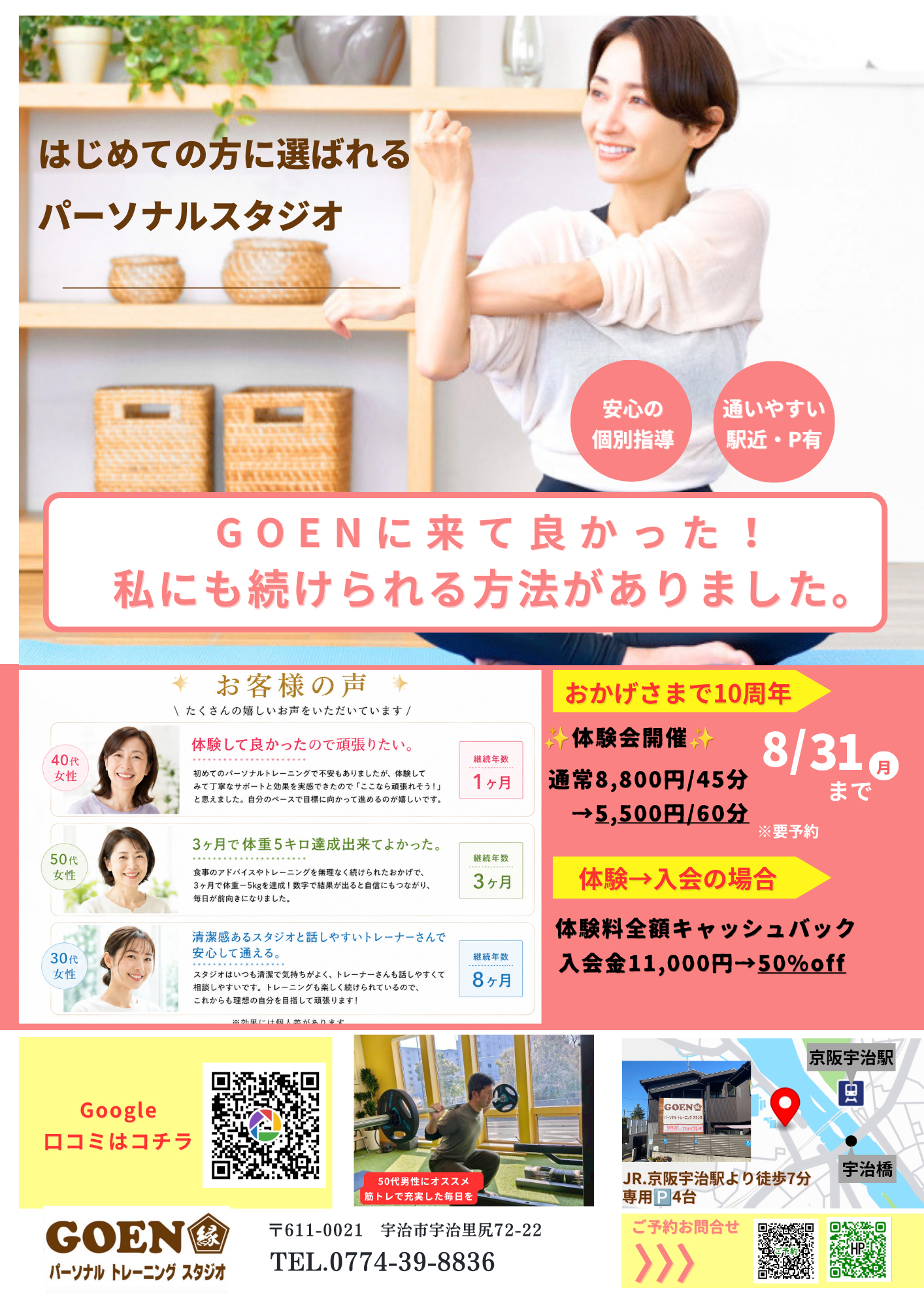 ご入会キャンペーン開催中！