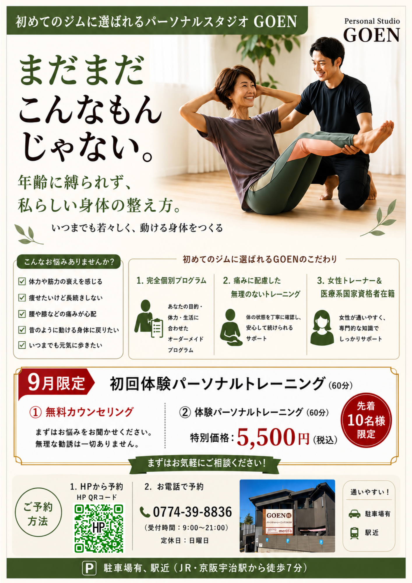 ご入会キャンペーン開催中！