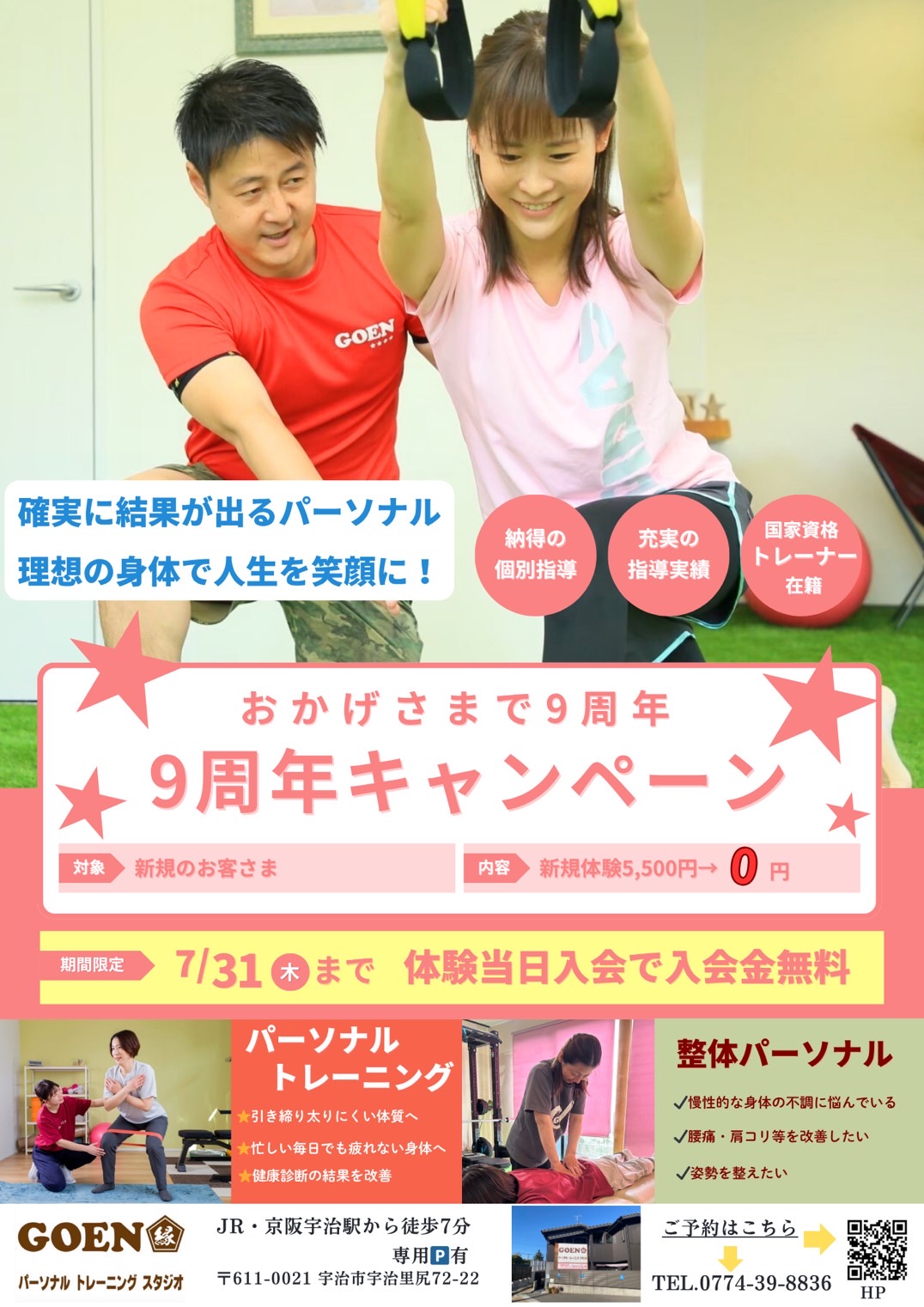 ご入会キャンペーン開催中！