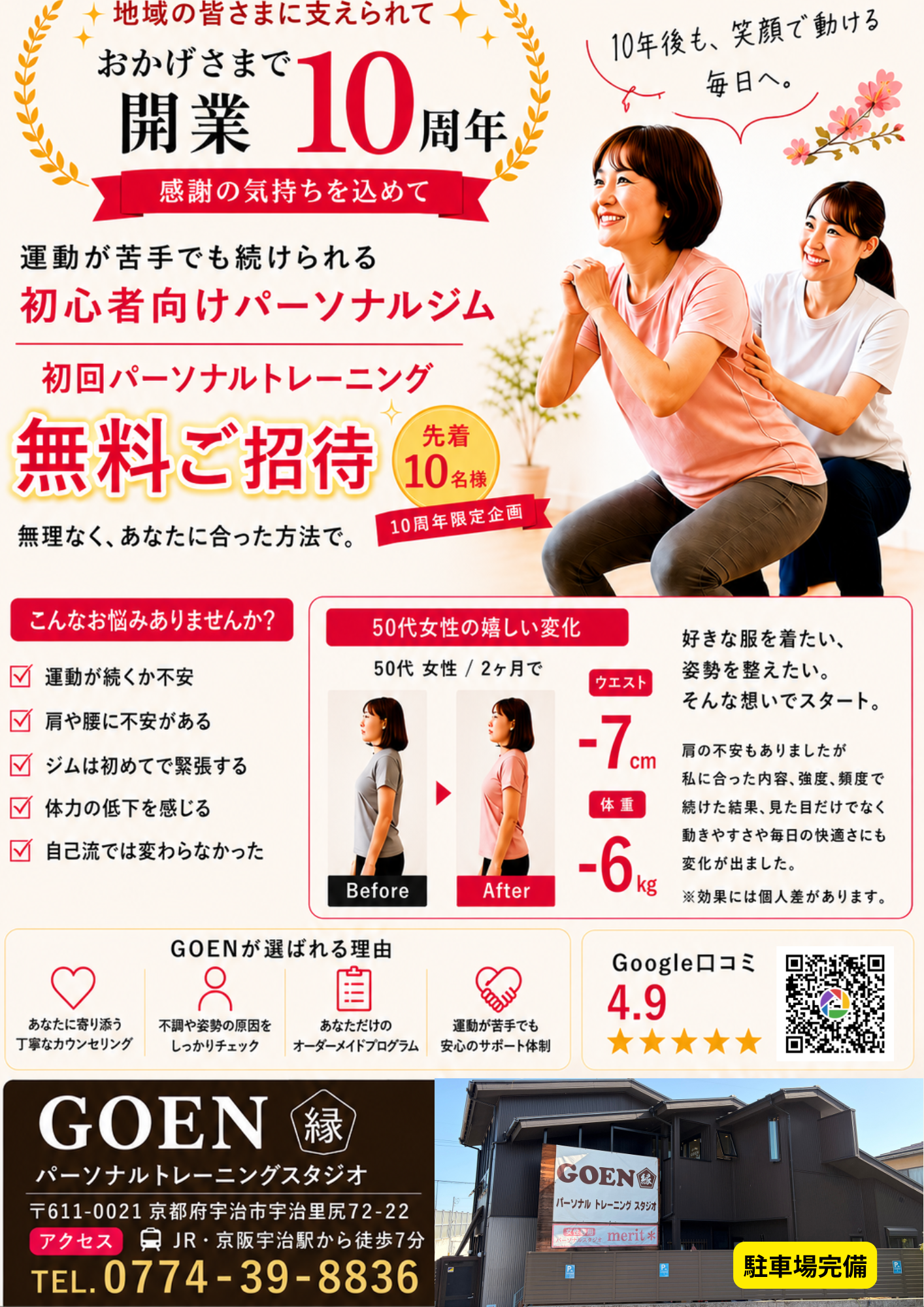 ご入会キャンペーン開催中！